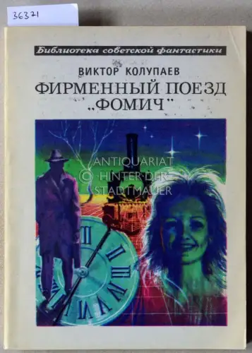 Kolupaev, Viktor: Firmennyj poezd `Fomich`. 