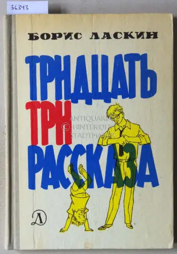Laskin, Boris: Tridtsat tri rasskaza. (Thirty three stories) Risunki G. Valka. 