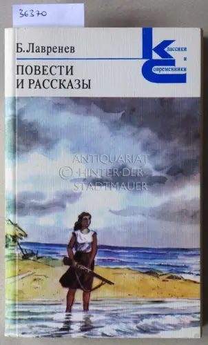 Lavrenev, Boris Andreevich: Povesti i rasskazy. 