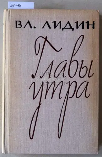 Lidin, Vl: Glavy utra. Rasskazy 1967-1968 gg. 