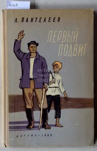 Panteleev, Aleksey Ivanovich: Pervy podvig. Rasskazy. Risunki I. Kharkevicha. 