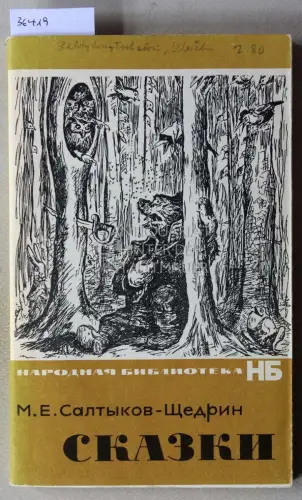 Saltykov-Shchedrin, Mikhail Evgrafovich: Skazki. [= Narodnaya Biblioteka]. 
