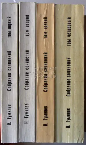 Gumilev, Nikolai Stepanovich: Sobranie sochineny v chetirekh tomakh. (4 Bände, komplett). 