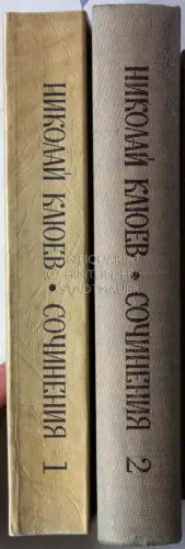 Klyuev, Nikolai Alekseevich (Nikolai Alexejewitsch Kljujew: Sochineniya. Works. (2 Bände) Ed. by Gleb Struve and Boris Filipoff. 