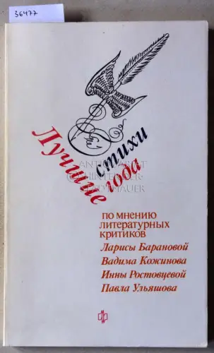 Luchshiye stikhi goda, po mneniyu literaturnykh kritikov Larisy Baranovoy, Vadima Kozhinova, Inny Rostovtsevoy, Pavla Ulyashova. (best poems of the year. according to critics Larisa Baranova, Vadim Kozhinov, Inna Rostovtseva, Pavel Ulyashov). 
