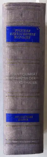 Morosov, A. A. (Bearb.): Russkaya stikhotvoraya parodiya (xviii - nachalo xx v.) (Russian poetic parody (XVII - early 20th century). 