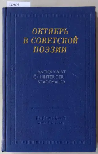 Plotkin, L. A. (Bearb.): Oktyabr v sovetskoy poezii. (October in Soviet poetry). 