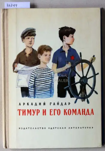 Gaidar, Arkadi: Timur i ego komanda. 