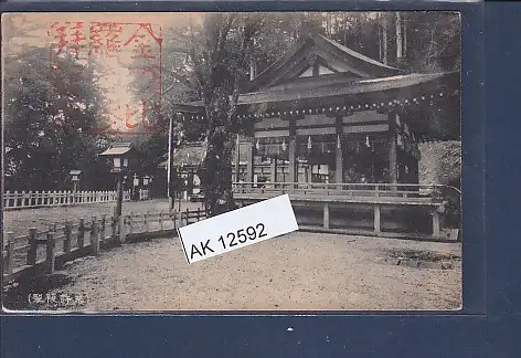 [Ansichtskarte] AK Japan 1930. 