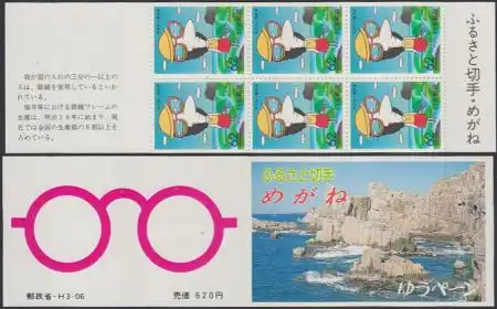 Japan Mi.Nr. 2070 im MH (10x) Präfekturmarke Fukui, Touristin