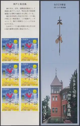 Japan Mi.Nr. 2075 im MH (10x) Präfekturmarke Hyogo, Kobe, Wetterhahn