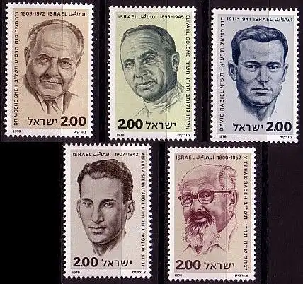 Israel Mi.Nr. 751-755 Persönlichkeiten a.d. modernen Geschichte (5 Werte)