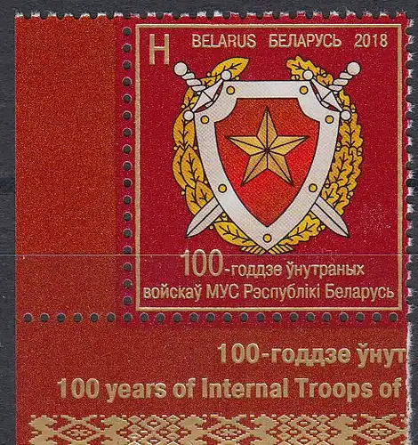 Weißrussland MiNr. 1235, Emblem der Truppen des Innenministeriums (H)
