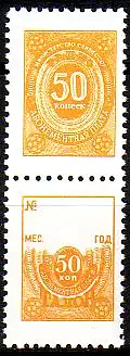 Aserbaidschan Mi.Nr. 2 Rundfunkgebührenmarke mit Kontroll-Talon (50 K)