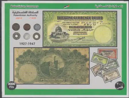 Gaza, Motiv: Währung Scheine und Münzen (Block)