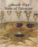 Palästina Mi.Nr. 355 Geburtsstätte Christi, Geburtsgrotte Bethlehem, skl (250)