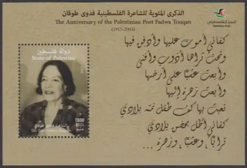 Palästina MiNr. Block 62 Fadwa Touqan, Schriftstellerin