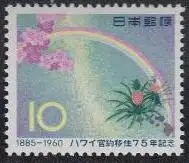 Japan Mi.Nr. 731 Auswanderung nach Hawai, Regenbogen über Ozean (10)