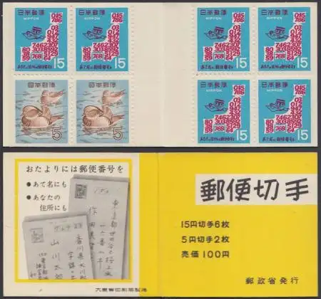 Japan Mi.Nr. 643+1003+04 im MH Mandarinente, Postleitzahlen