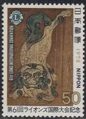 Japan Mi.Nr. 1357 Weltkongress LIONS International, Sotatsu Tawaraya: Löwe (50)