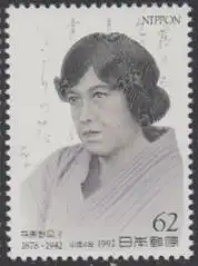 Japan Mi.Nr. 2129 Akiko Yosano, Dichterin (62)