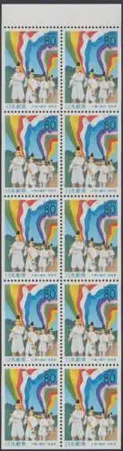 Japan H-Blatt mit 10x Mi.Nr.3090 Präfekturmarke Fukushima, Flaggenfestival