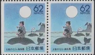 Japan Mi.Nr. 2047Dl/Dr Präfekturmarke Kochi, Wale (Paar)