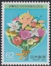 Japan Mi.Nr. 2025 Neues Postlebensversicherungsgesetz, Blumenstrauß (62)