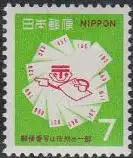 Japan Mi.Nr. 1043 1.Jahrestag Einführung Postleitzahlen (7)