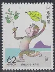 Japan Mi.Nr. 1874 Präfekturmarke Oita, Affe (62)
