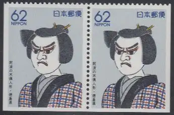 Japan Mi.Nr. 2046Elu/Eru Präfekturmarke Tokushima, Hölzerne Puppe (Paar)