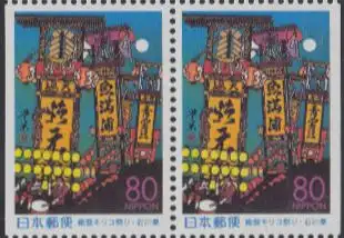 Japan Mi.Nr. 2697Dl/Dr Präfekturmarke Ishikawa, Laternenprozession (Paar)