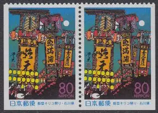 Japan Mi.Nr. 2697Elu/Eru Präfekturmarke Ishikawa, Laternenprozession (Paar)