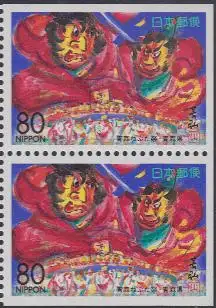 Japan Mi.Nr. 2402Ero/Eru Präfekturmarke Aomori, Kabuki-Figuren (Paar)