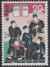 Japan Mi.Nr. 1212 100Jahre japanische Polizei (20)