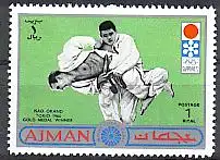 Ajman Mi.Nr.766A Olympia 72/64, Judo (1 R)