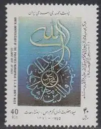 Iran Mi.Nr. 2513 Geb. Prophet Mohammed, Kalligraphie (40)