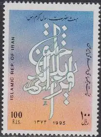 Iran Mi.Nr. 2674 Mabas-Fest, Kalligraphie (100)