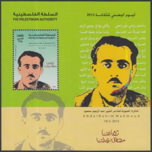 Palästina Mi.Nr. Block 37 100.Geb.Abdelrahim Mahmoud