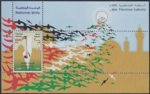 Palästina/Gaza Jahr 2010 int.Nr. 15 Block Nationale Einheit