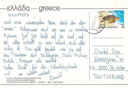 777 - Griechenland - Greece , Mykonos - gelaufen 1990