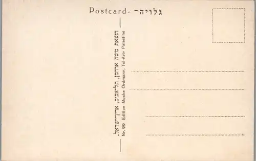 9084 - Israel - Balfour reception at the Electrical Station - nicht gelaufen