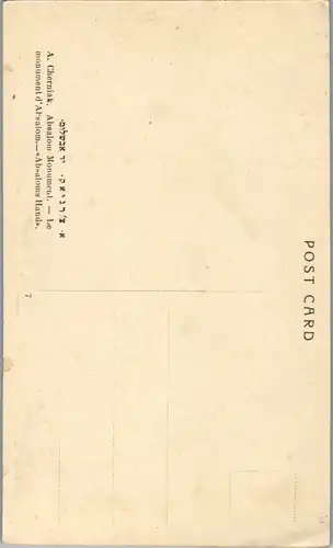 9092 - Künstlerkarte - Israel , A. Cherniak , Absalom Monument , Le Monument d' Absalom , Absaloms Hand , signiert - nicht gelaufen 1931