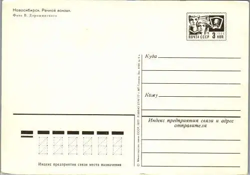 53278 - Russland - Nowosibirsk , Flussstation , Dorozhinsky , Hotel - nicht gelaufen