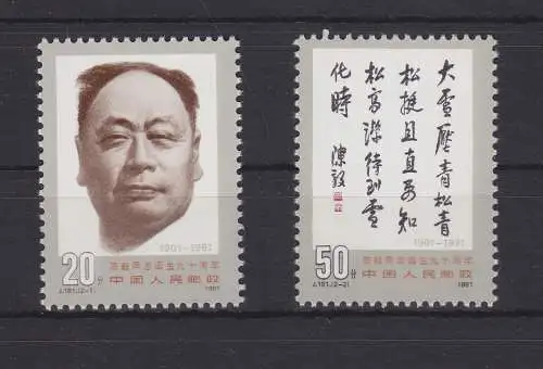 China Volksrepublik 2385-2386 postfrisch Geburtstag Chen Yi, MNH #RA369