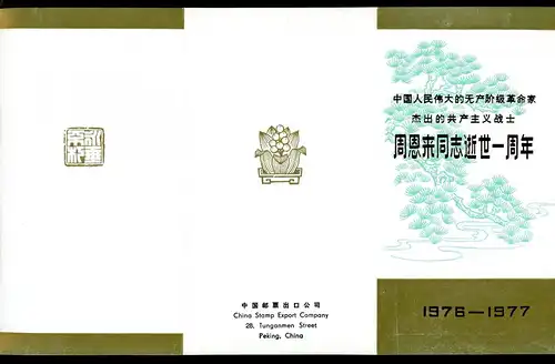 China VR Gedenkblatt mit 1313-1316 gestempelt #HB416