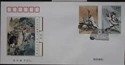 China Volksrepublik 5004-5005 auf Brief als FDC #BB706