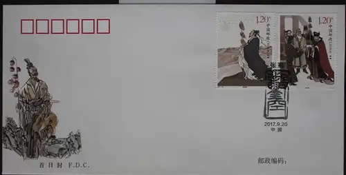 China Volksrepublik 4940-4941 auf Brief als FDC #BC466