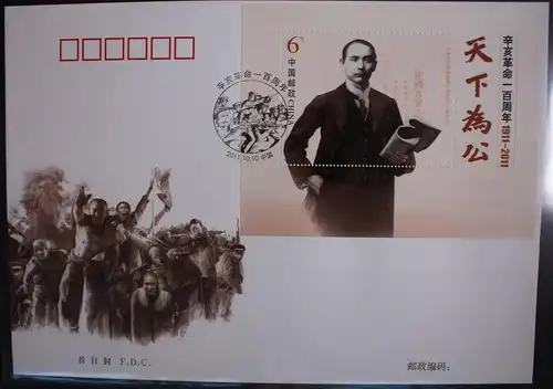 China Volksrepublik Block 177 auf Brief als FDC #BB744