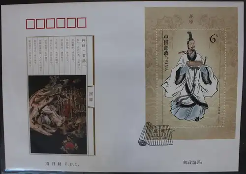 China Volksrepublik Block 242 auf Brief als FDC #BB773